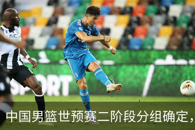 中国男篮世预赛二阶段分组确定，具体赛程出炉，8月27日首战卡塔尔，晋级难度大