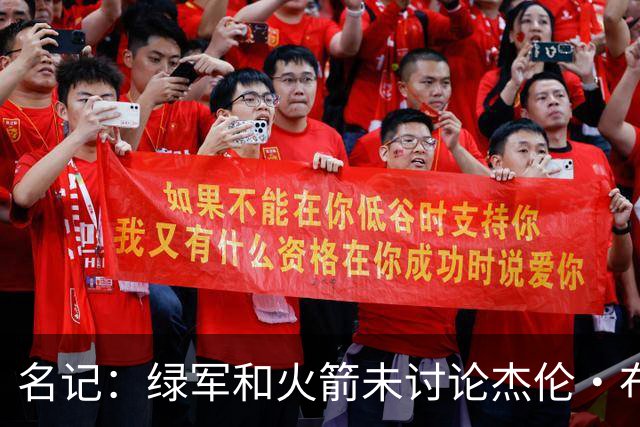名记：绿军和火箭未讨论杰伦·布朗交易 但前者一直对申京有兴趣