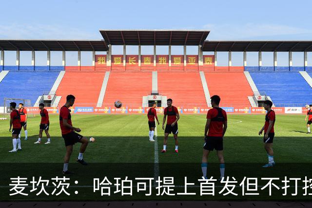 麦坎茨：哈珀可提上首发但不打控卫 建议马刺留福克斯打五小